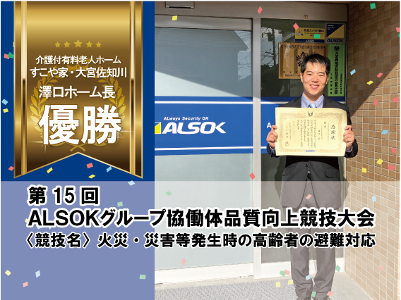 澤口ホーム長優勝です！